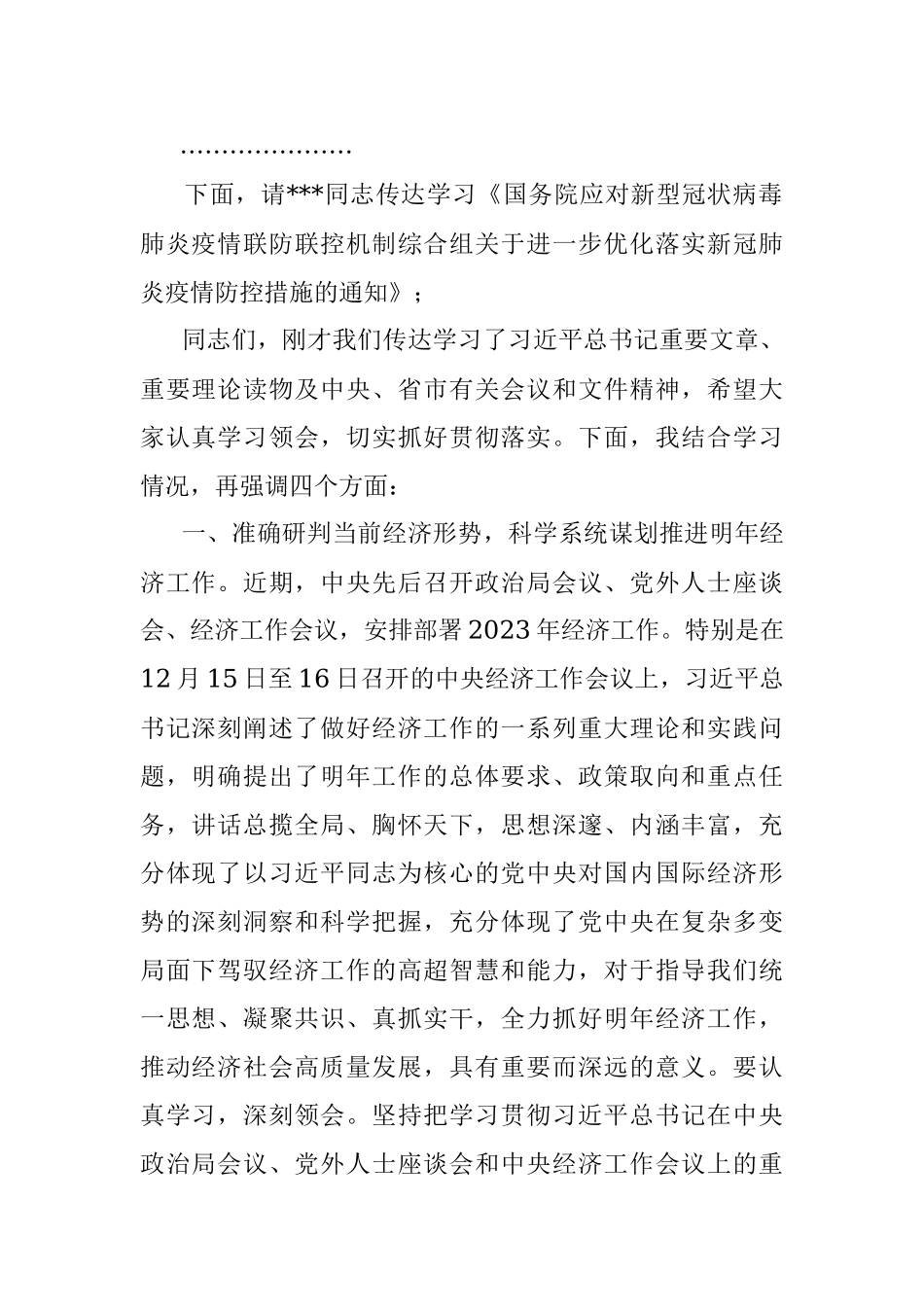 在市委理论学习中心组专题学习中央经济工作会议上的主持讲话.docx_第2页