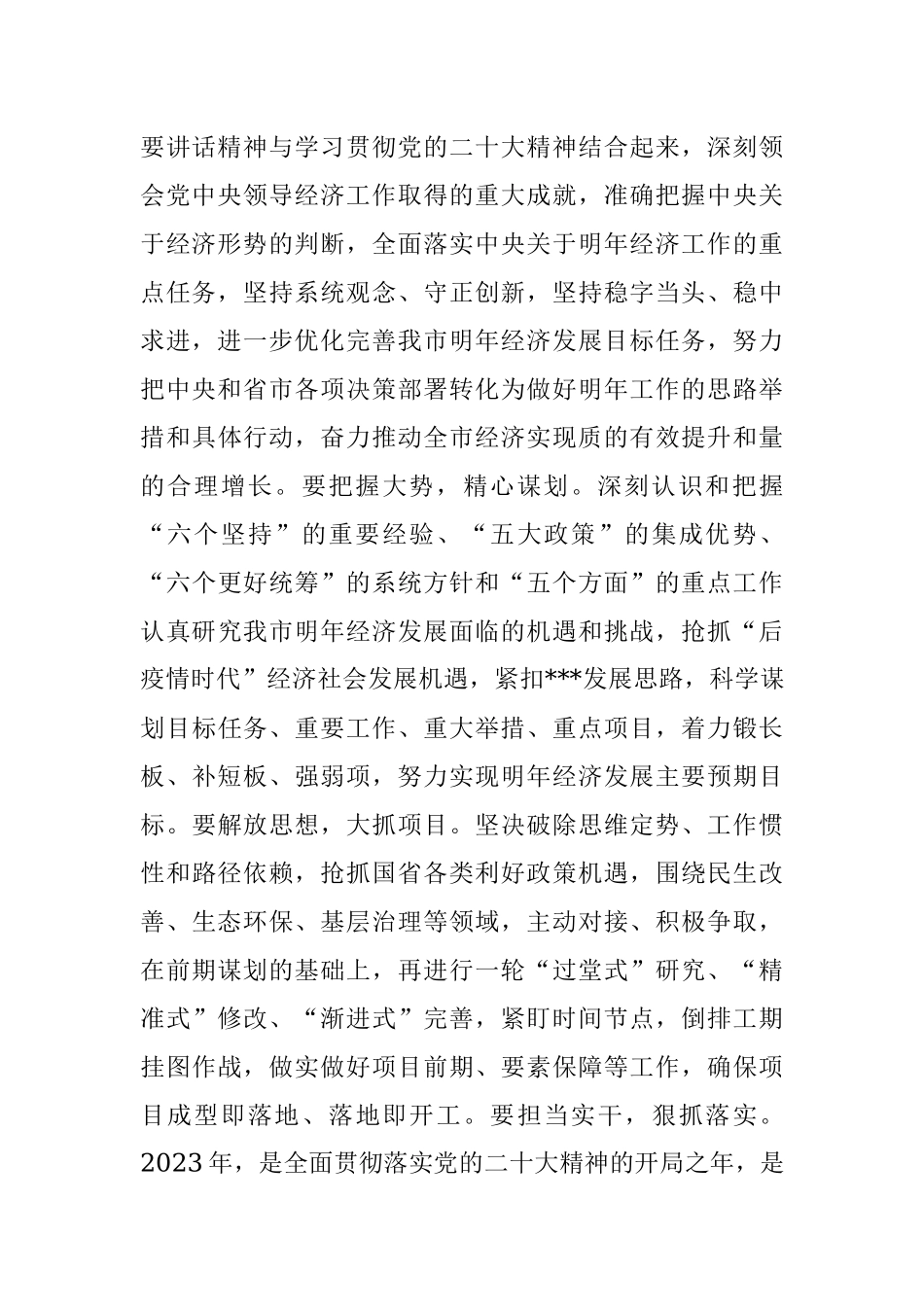 在市委理论学习中心组专题学习中央经济工作会议上的主持讲话.docx_第3页