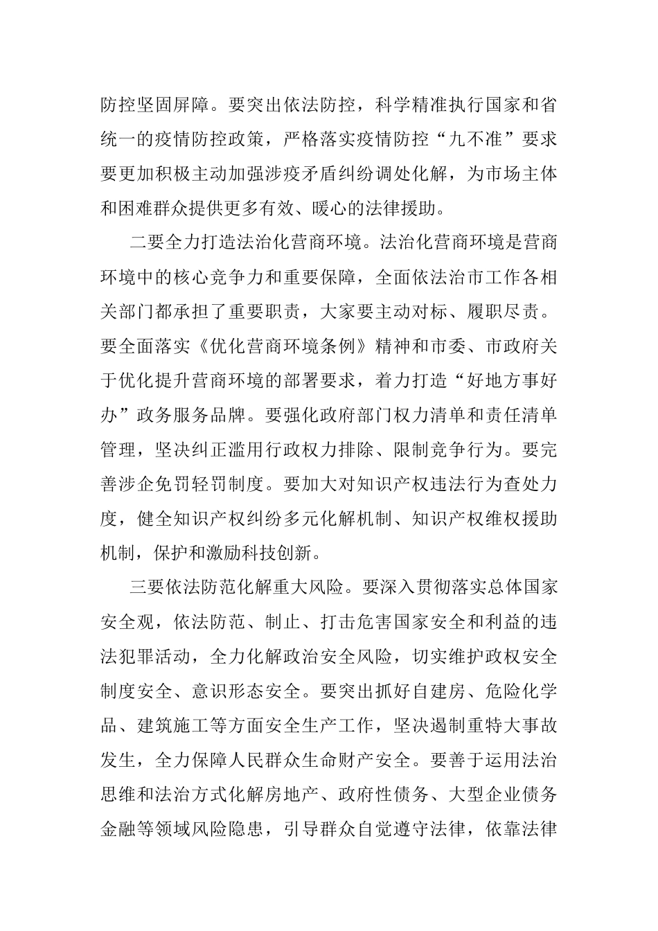 在市委全面依法治市委员会会议上的讲话.docx_第3页