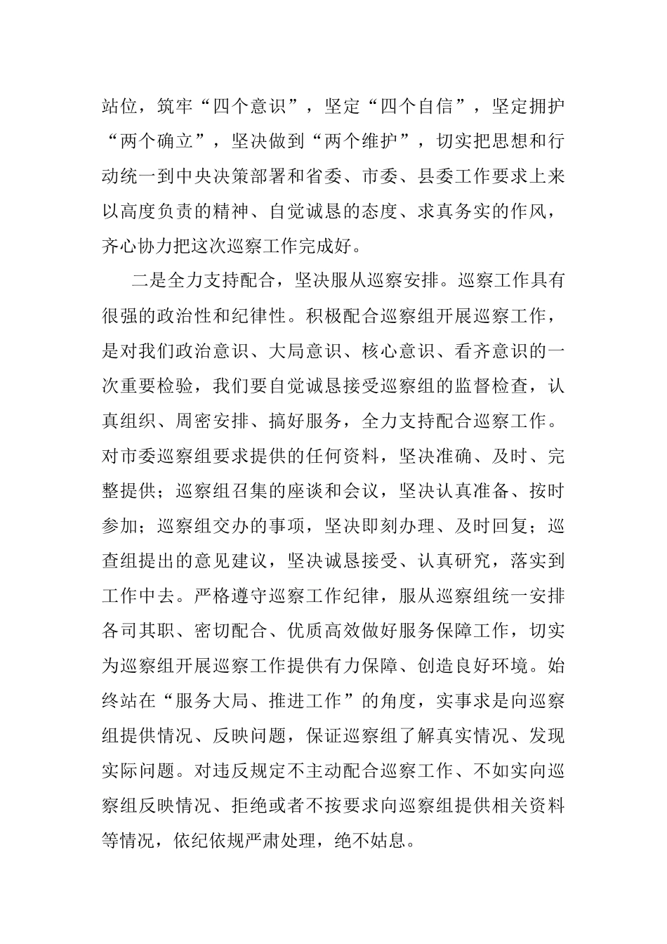 在市委第X巡察组巡察某镇工作动员会上的表态发言.docx_第2页