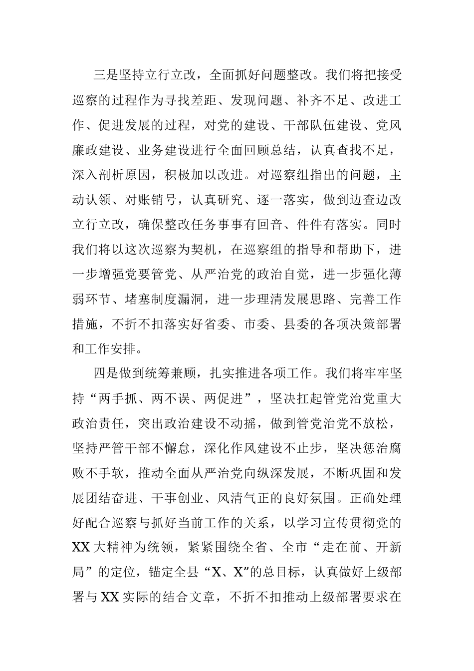 在市委第X巡察组巡察某镇工作动员会上的表态发言.docx_第3页