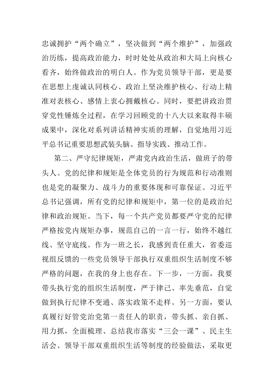 在市委理论学习中心组学习会上的发言.docx_第2页
