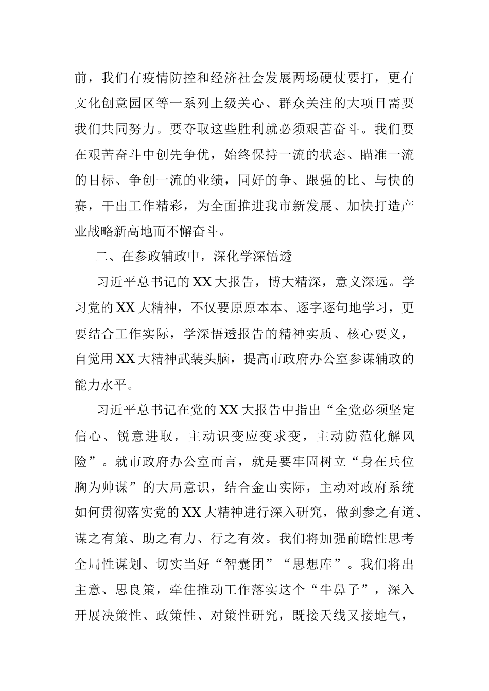 在市委领导干部学习贯彻党的二十大精神专题研讨班的交流发言提纲.docx_第2页