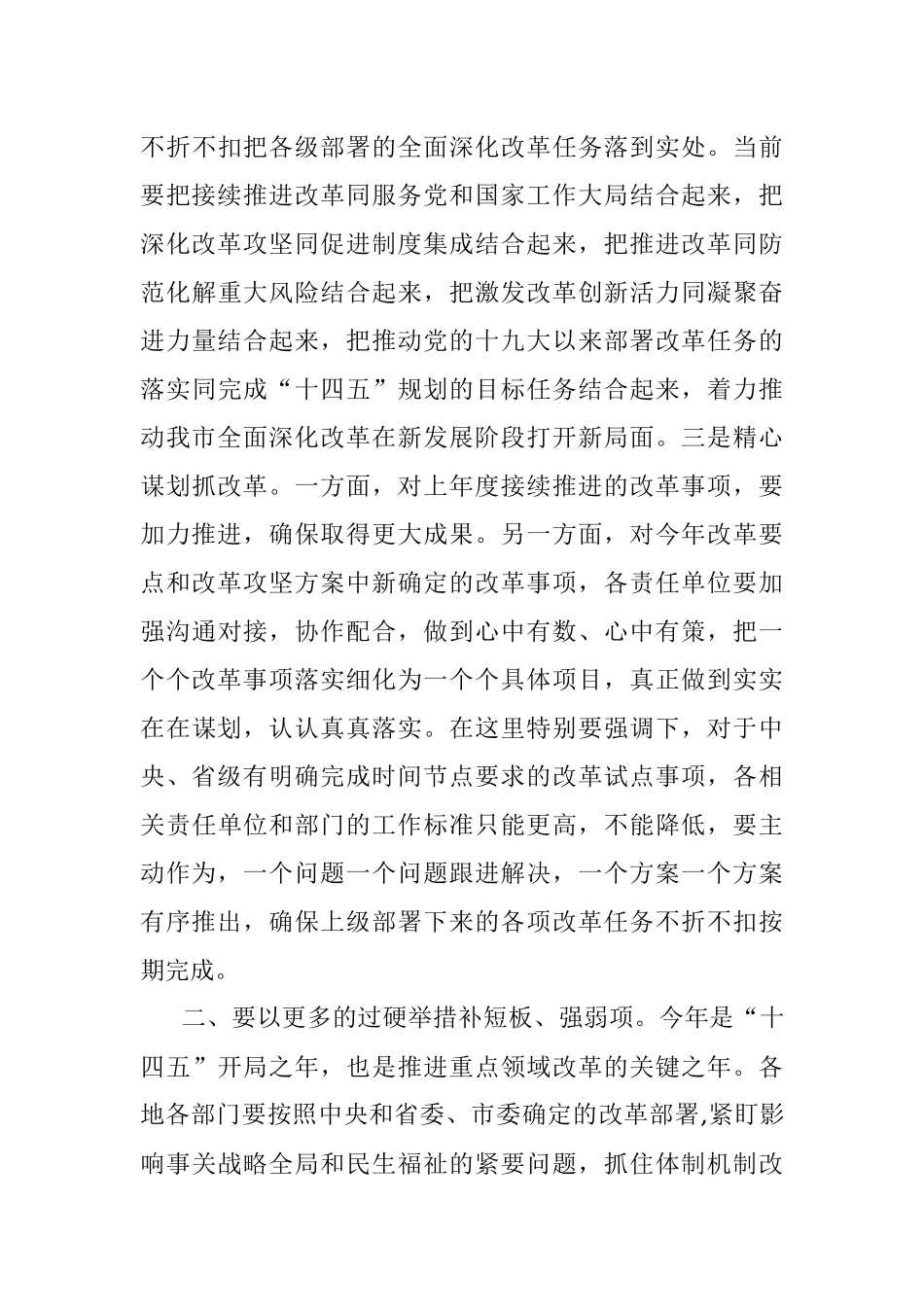 在市委全面深化改革委员会2022年第一次会议上的讲话提纲.docx_第3页