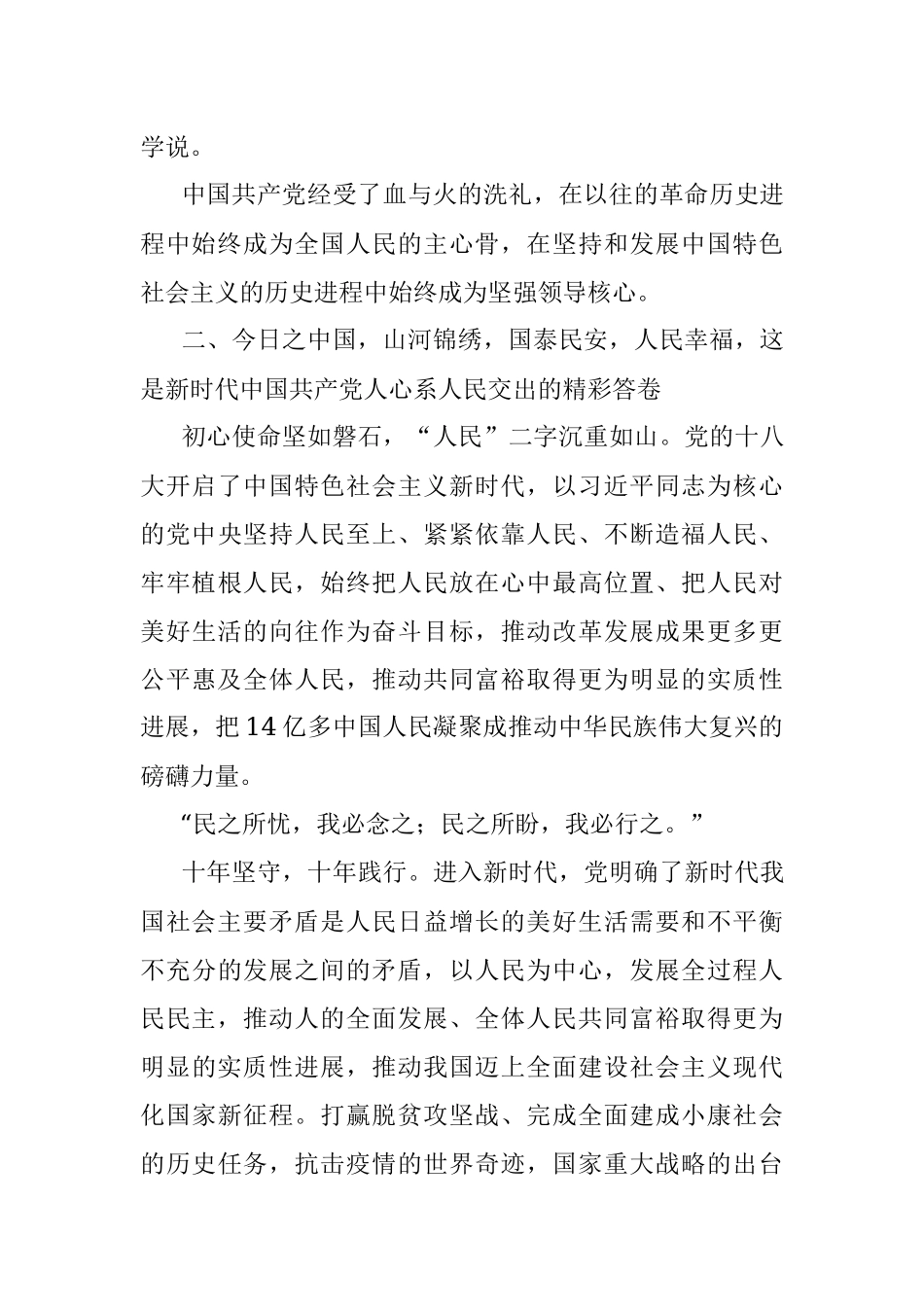 在市委理论学习中心组集体学习会上的发言.docx_第2页