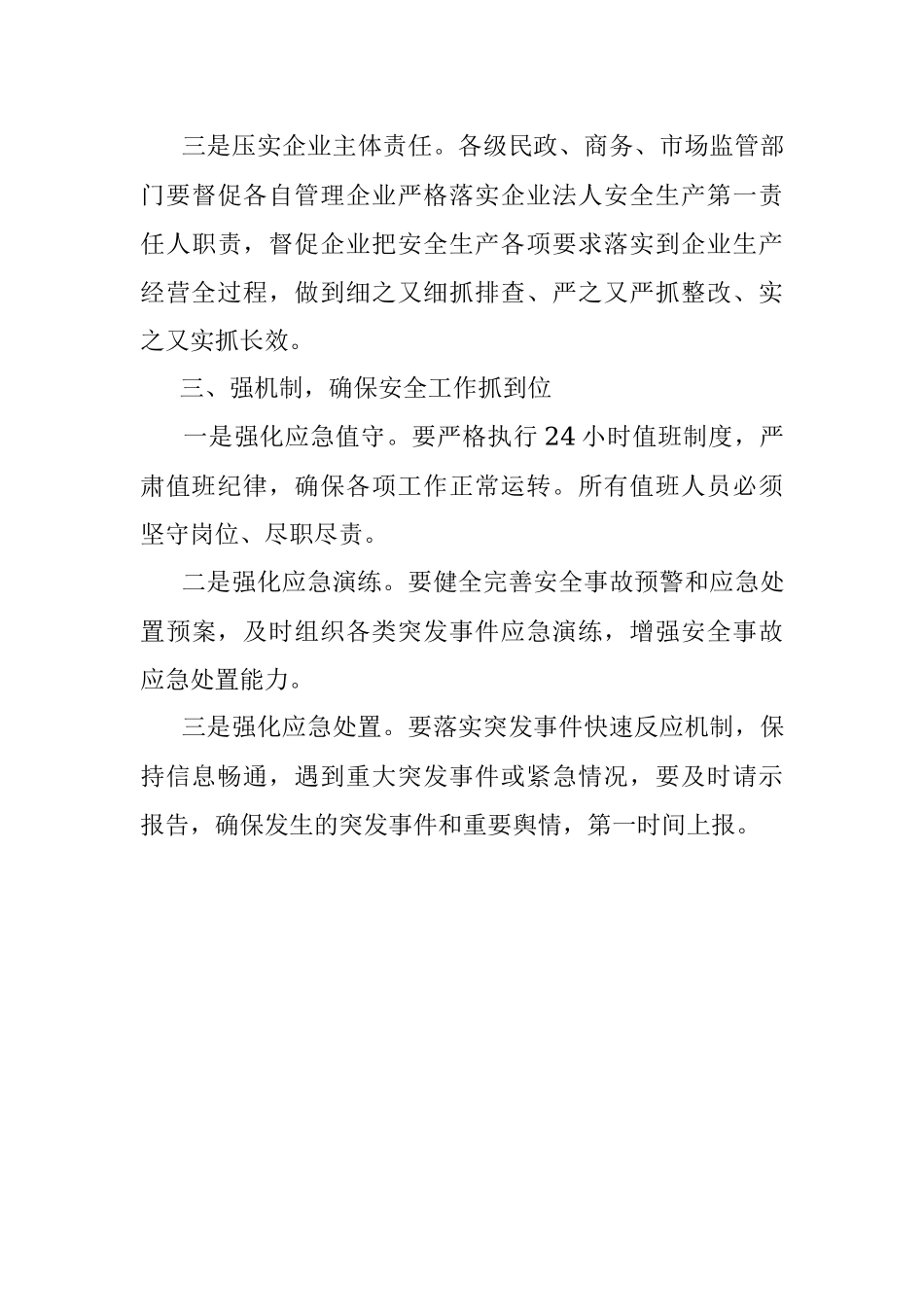 在市安委会2022年第二次全体成员会议、 安全生产大检查动员部署暨森林防灭火工作 推进会上的讲话.docx_第3页