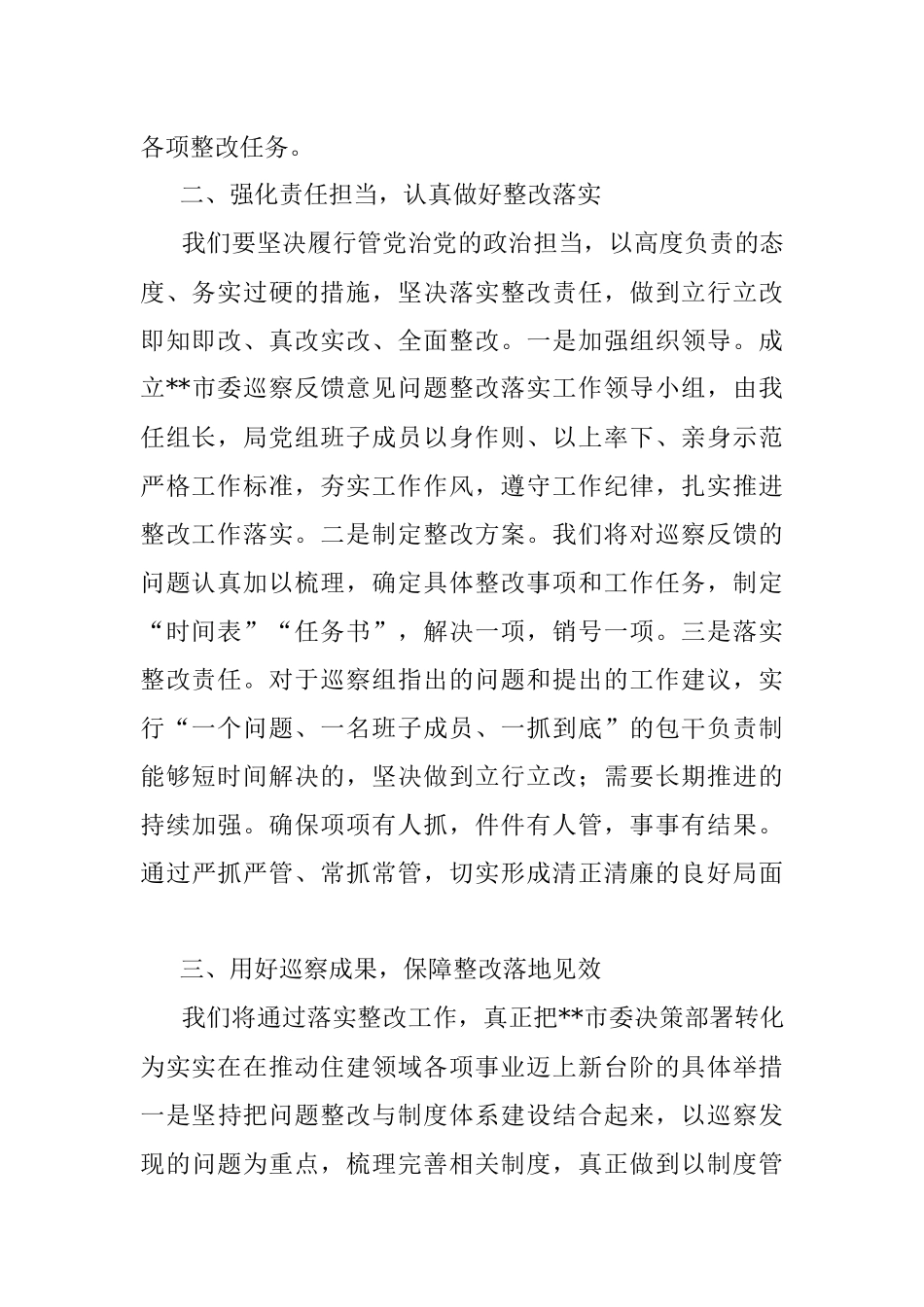 在市委第四巡察组巡察反馈会议上的表态发言.docx_第2页