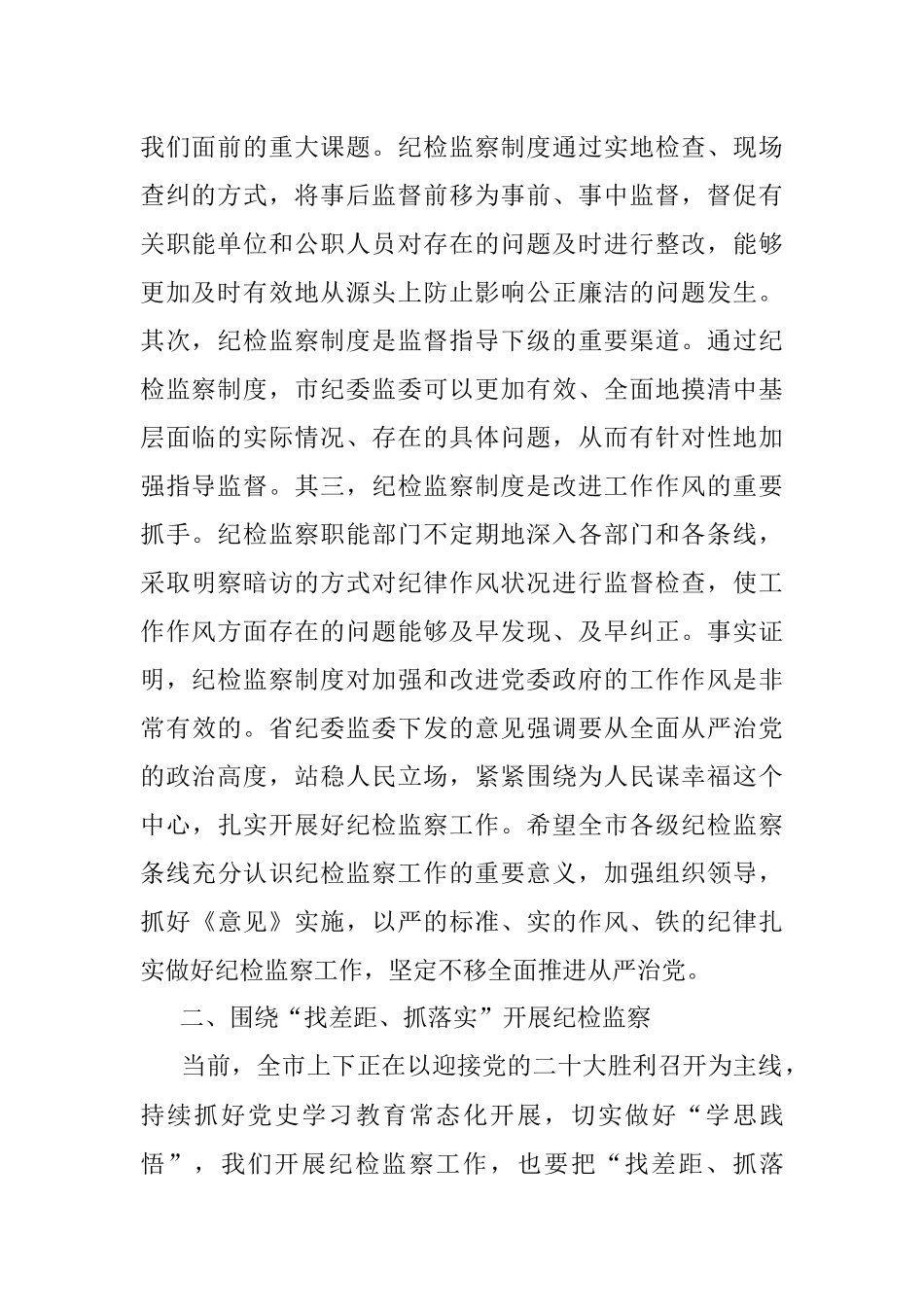 在市纪检监察半年工作会议上的讲话.docx_第2页