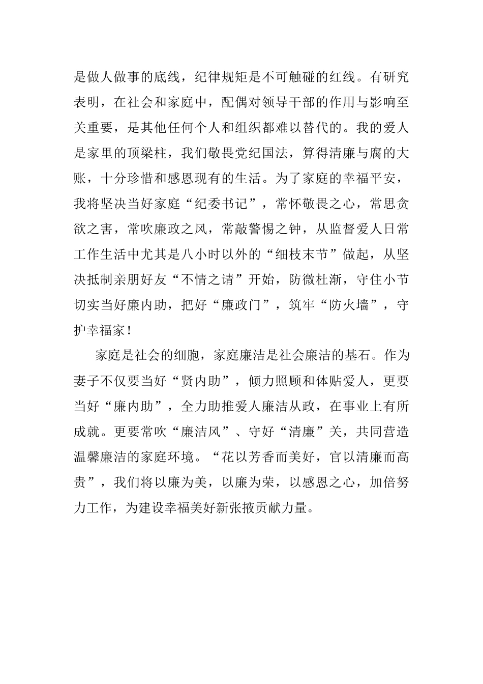 在市直机关领导干部家属座谈会上的发言3.docx_第3页