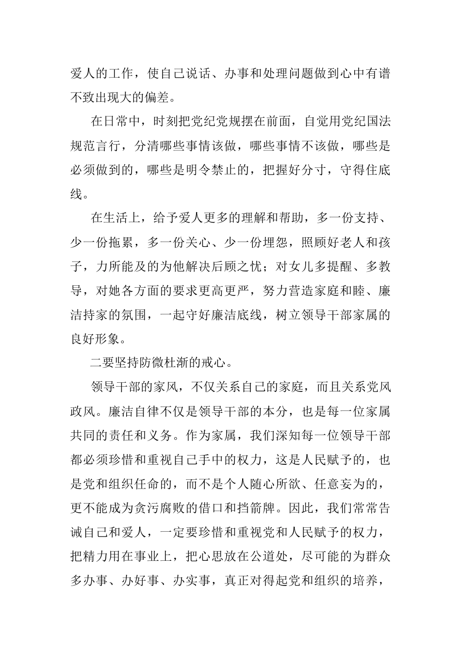 在市直机关“弘扬好家风•争当廉内助”领导干部家属座谈会上的发言.docx_第2页