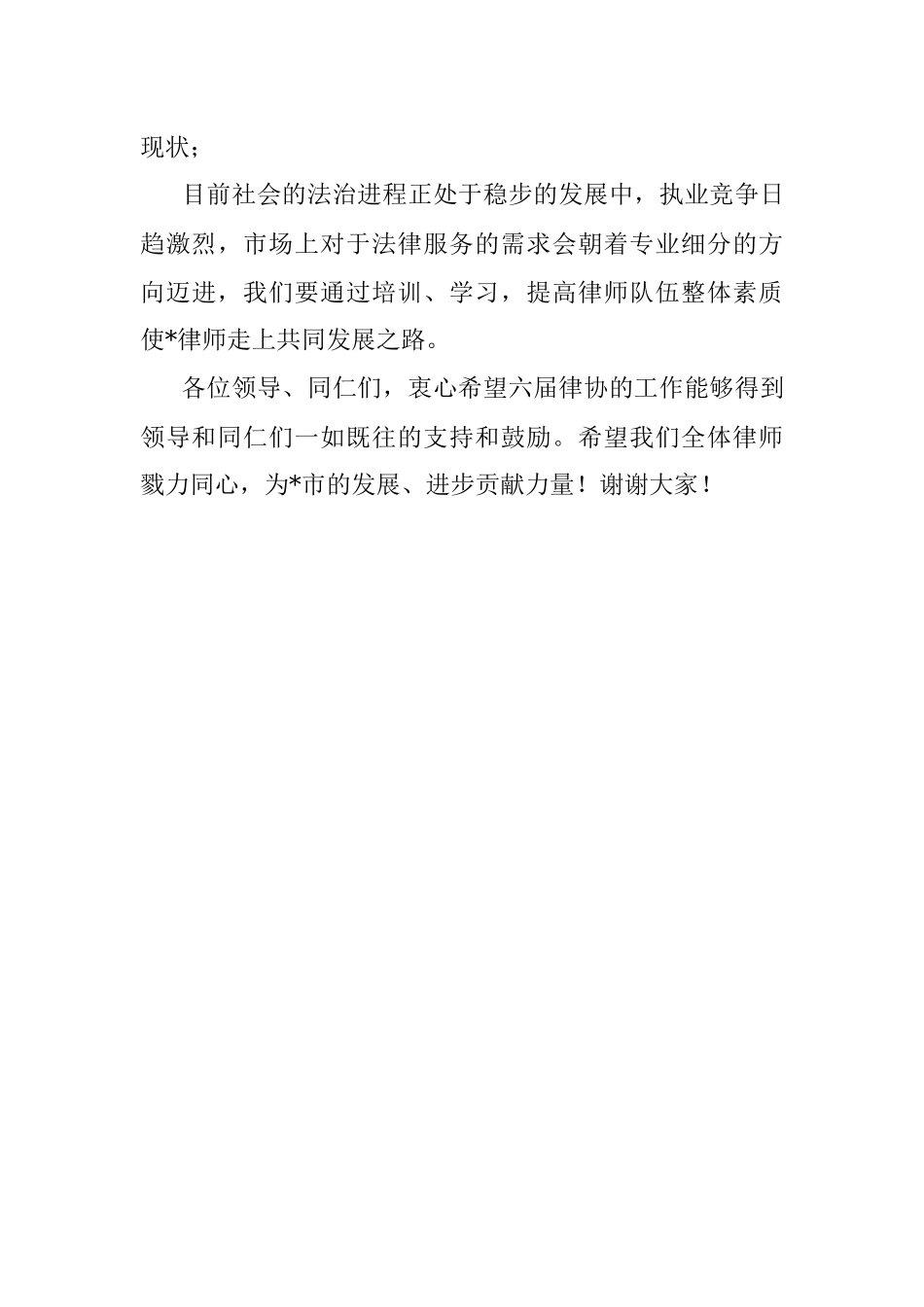 在市律师代表大会上的发言.docx_第3页