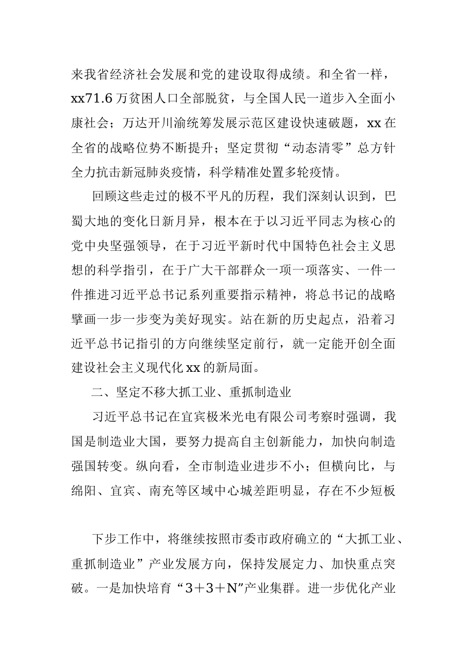 在市委理论学习中心组学习会议上的发言参考（来川考察）.docx_第2页