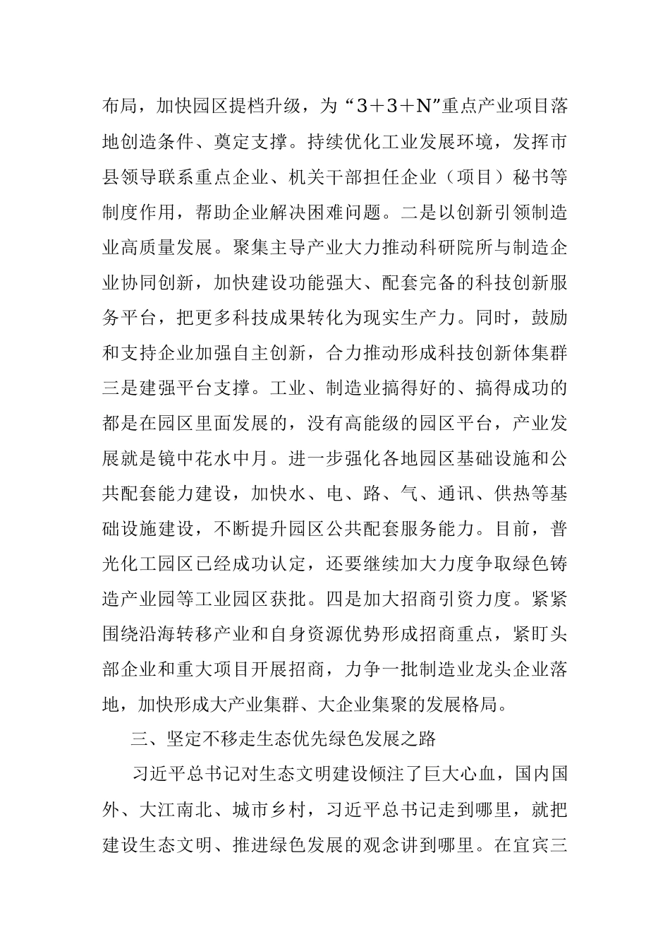 在市委理论学习中心组学习会议上的发言参考（来川考察）.docx_第3页