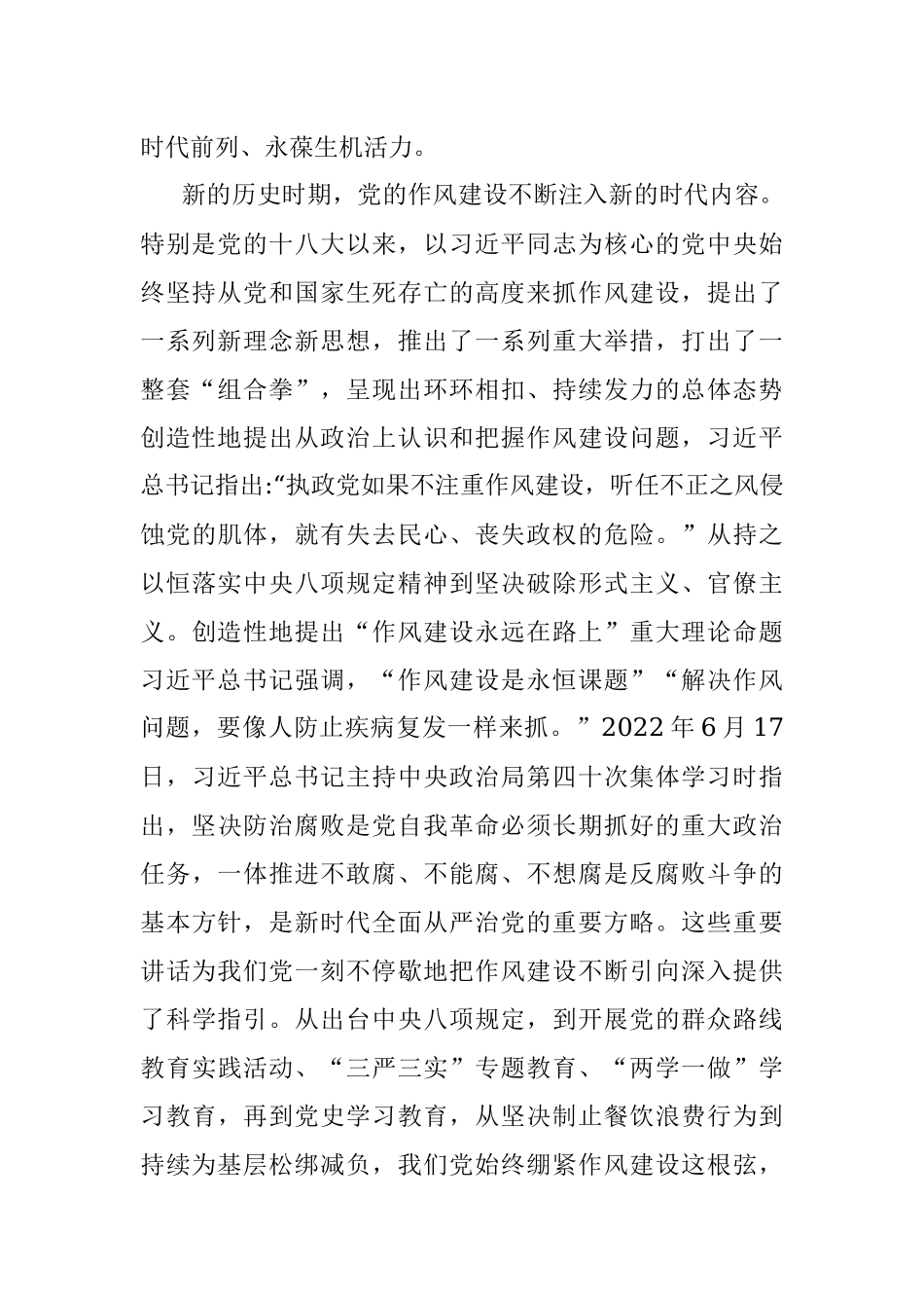 在市工信局（国资委）党委系统作风建设会议上的讲话.docx_第2页