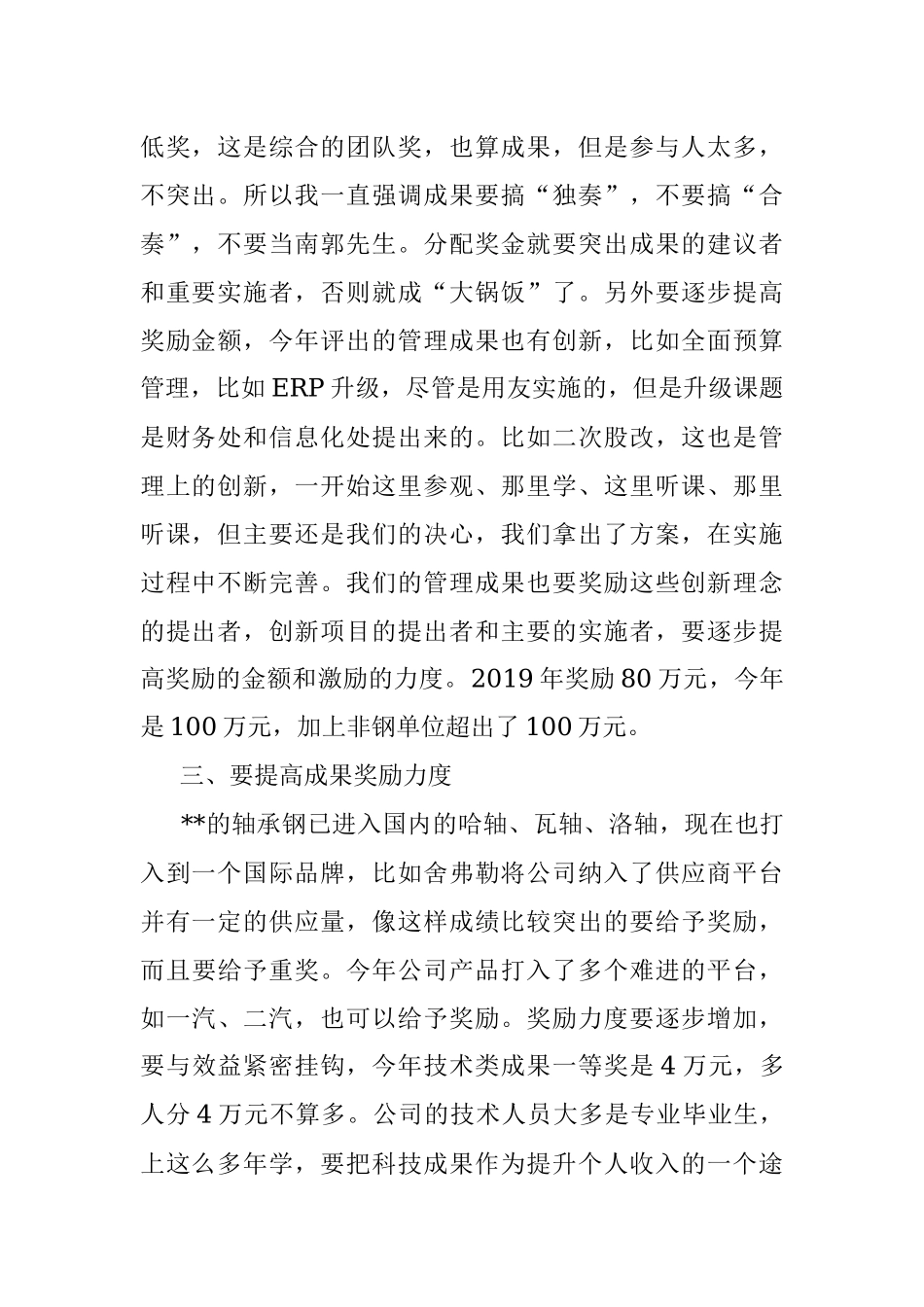 在年度科技进步成果奖表彰大会上讲话.docx_第2页