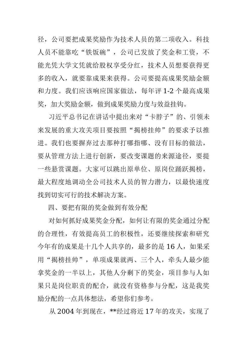 在年度科技进步成果奖表彰大会上讲话.docx_第3页