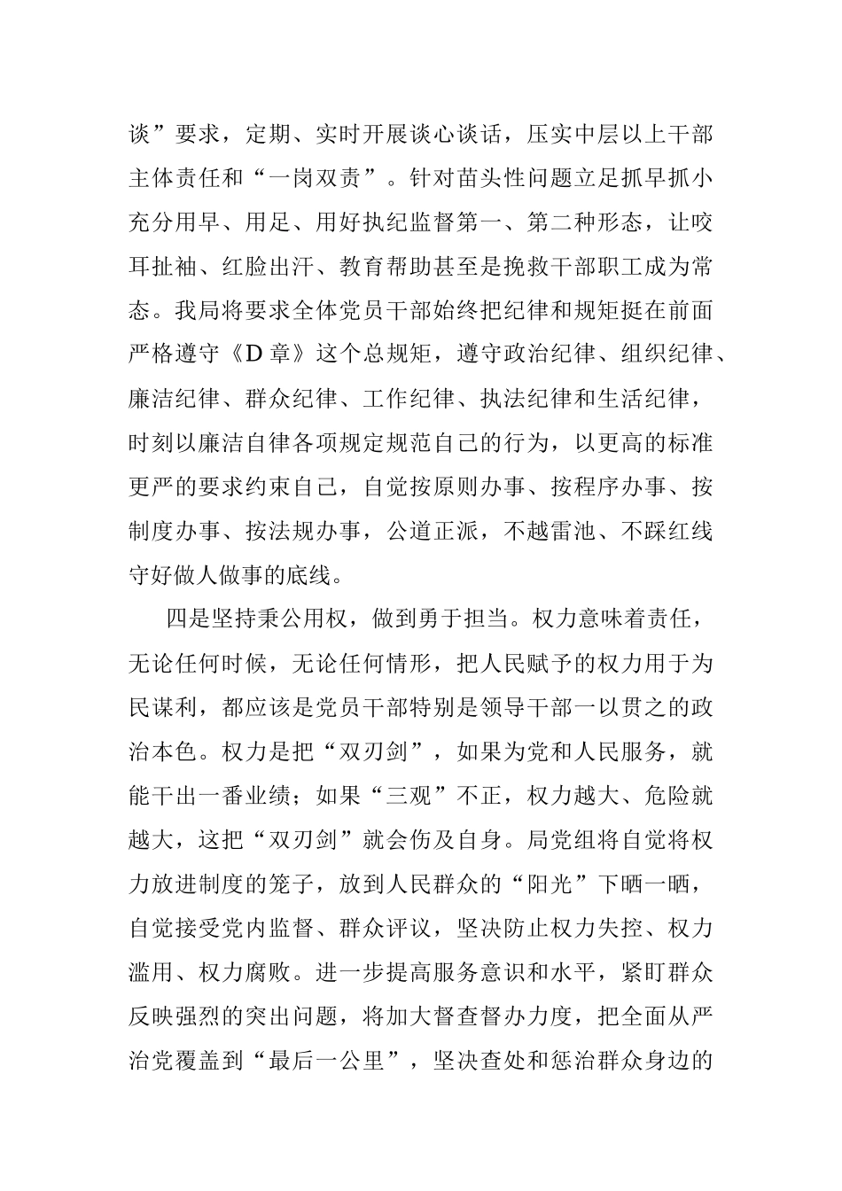 在市监局以案促改警示教育大会上的表态发言.docx_第3页
