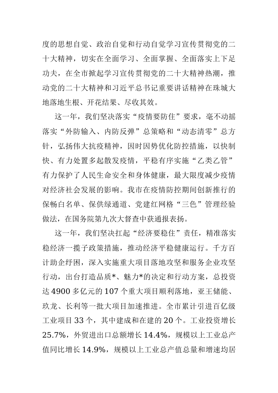 在市政协十一届三次会议开幕大会上的讲话.docx_第2页