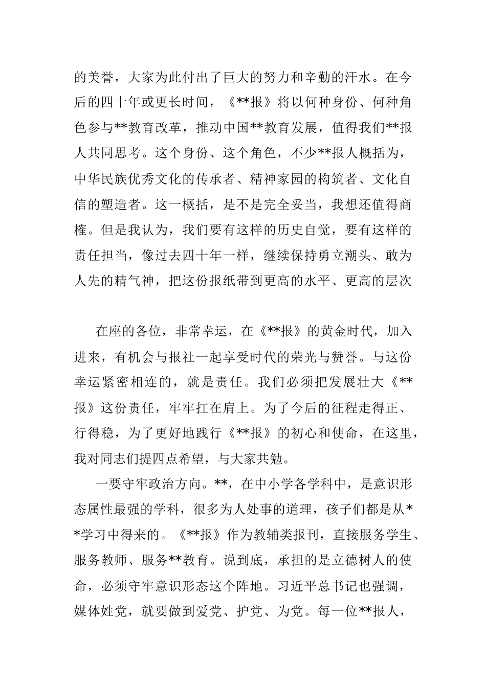 在庆祝创刊四十年暨第二十届发行工作会议上的致辞.docx_第2页