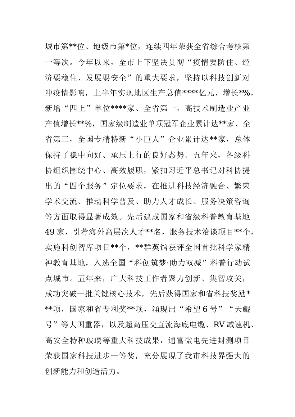 在市科协代表大会开幕式上的讲话.docx_第2页