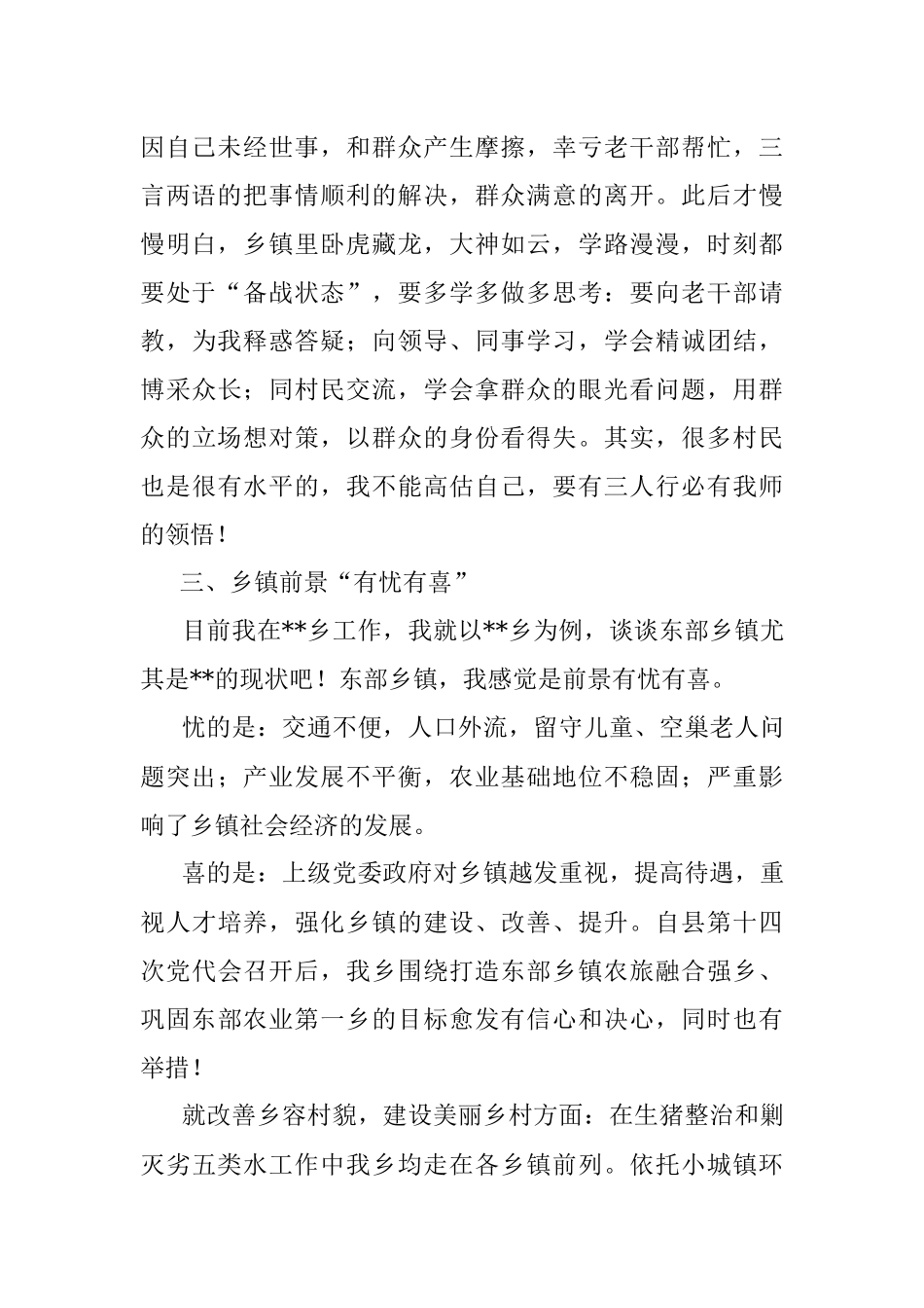 在年轻干部座谈会上的发言.docx_第2页