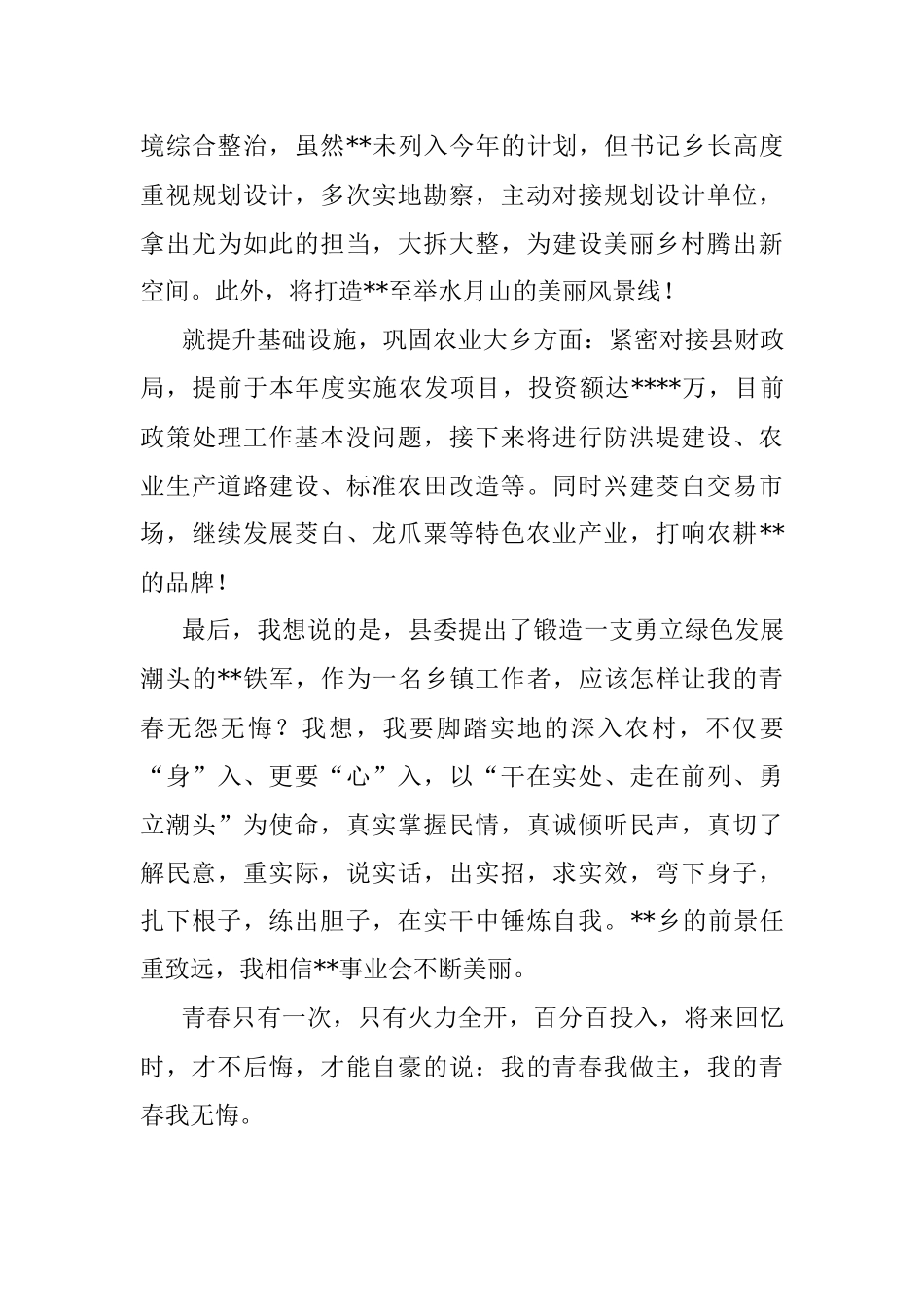 在年轻干部座谈会上的发言.docx_第3页