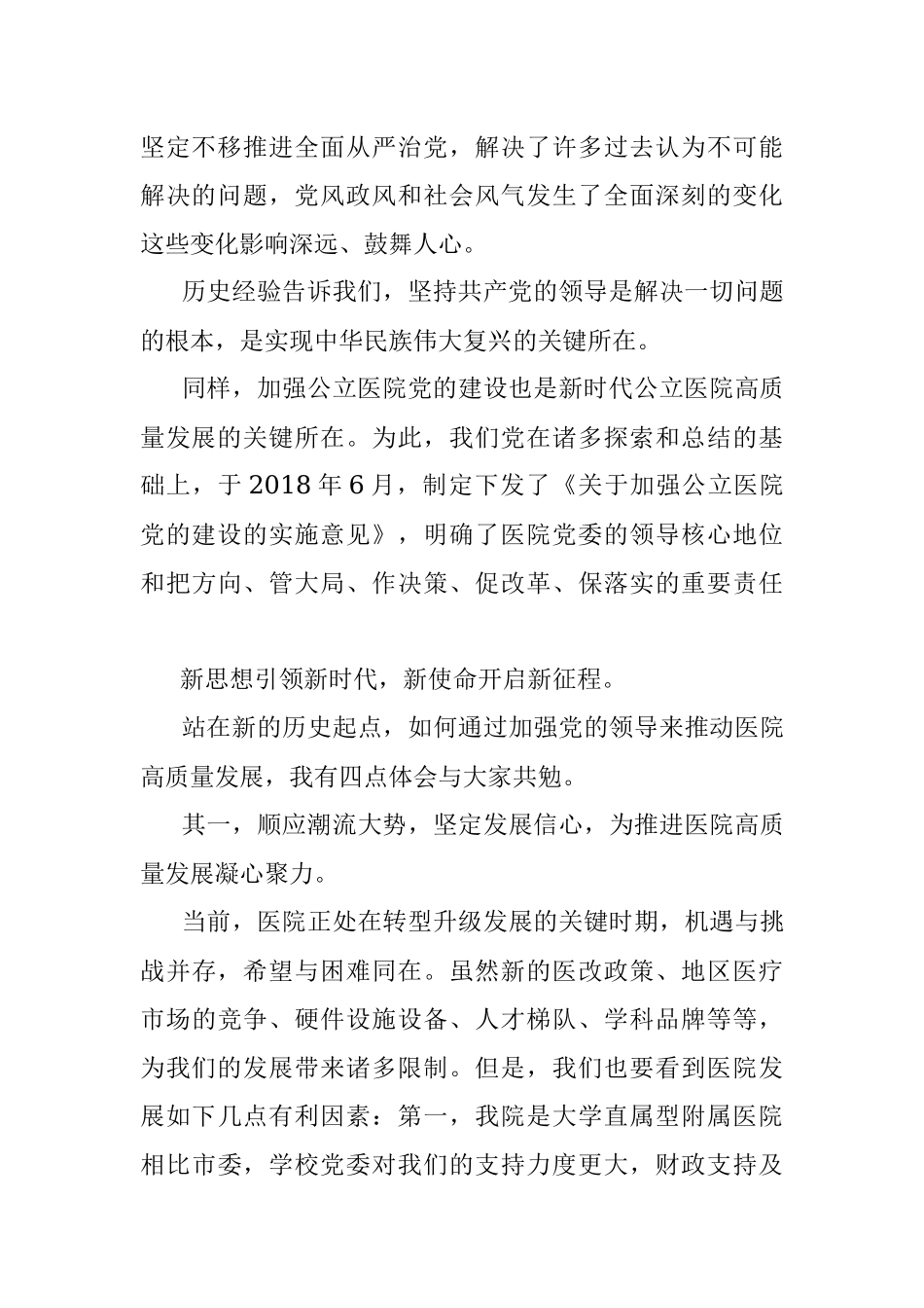 在庆祝建党101周年暨“七一”表彰大会上的讲话.docx_第2页