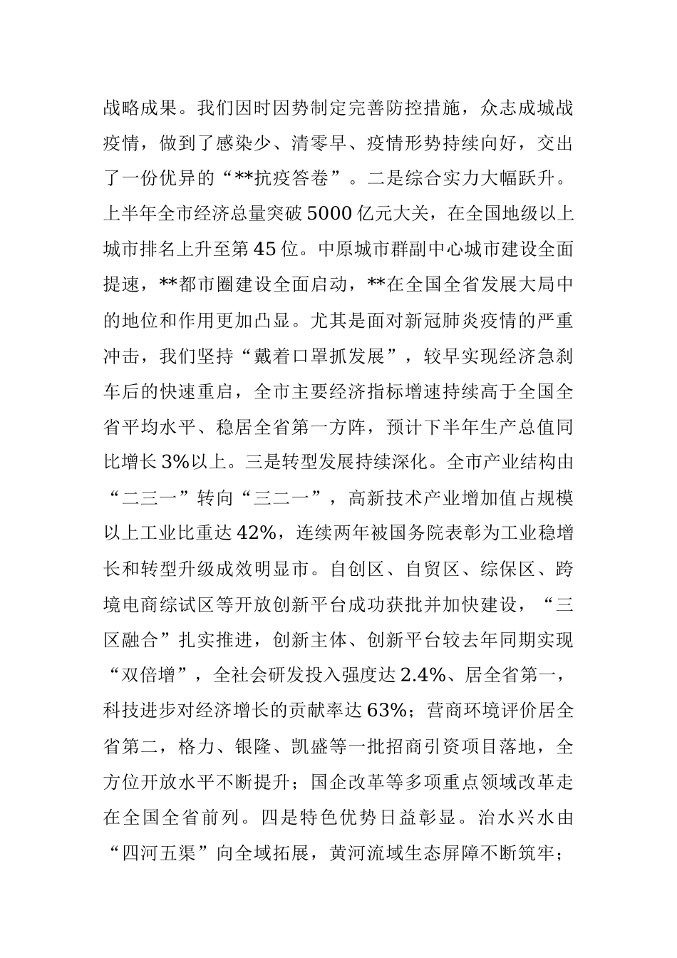 在市级老同志情况通报会上的讲话.docx_第2页