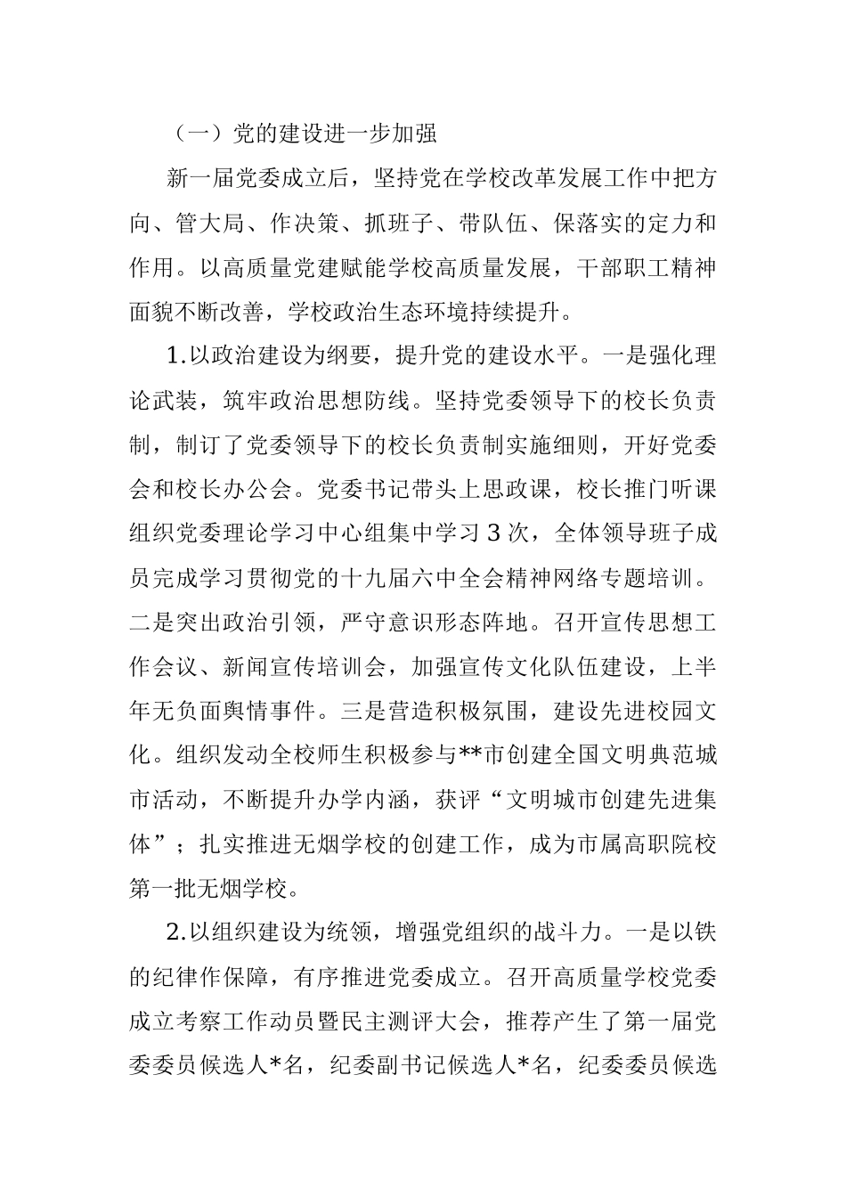 在师范高等专科学校工作会上讲话.docx_第2页