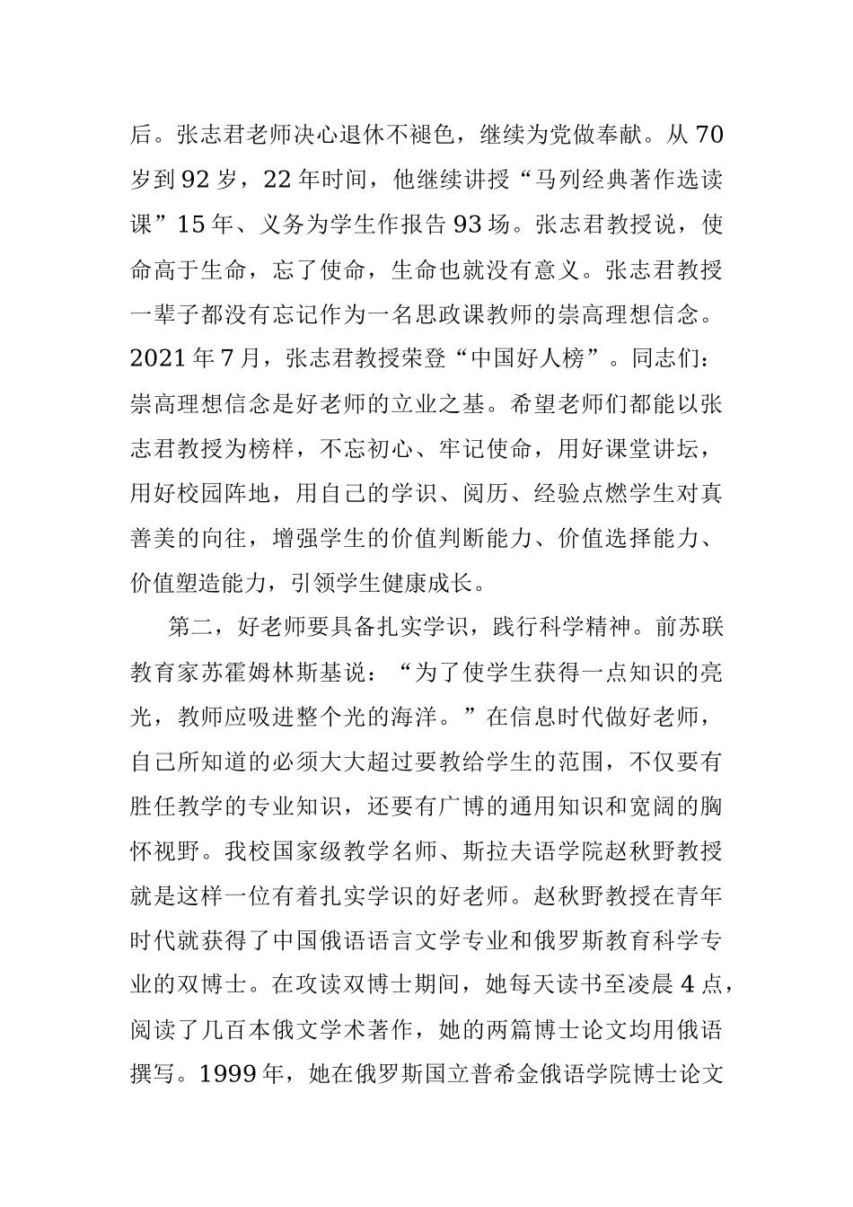 在师德师风座谈会上的讲话.docx_第2页