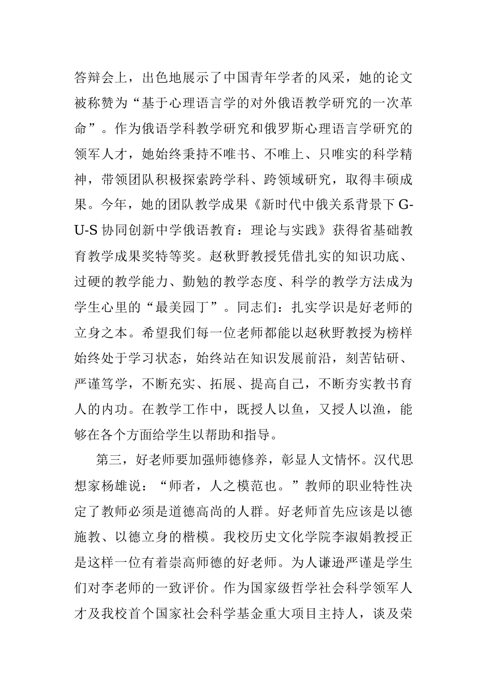 在师德师风座谈会上的讲话.docx_第3页