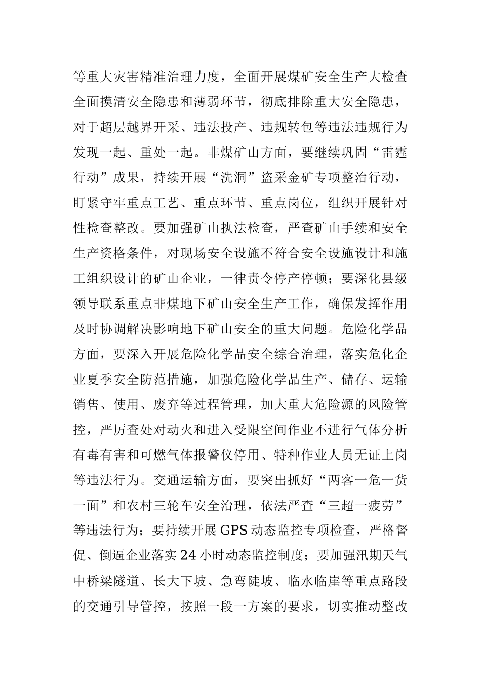 在收听收看全国、全省安全生产电视电话会议后的讲话提纲.docx_第3页