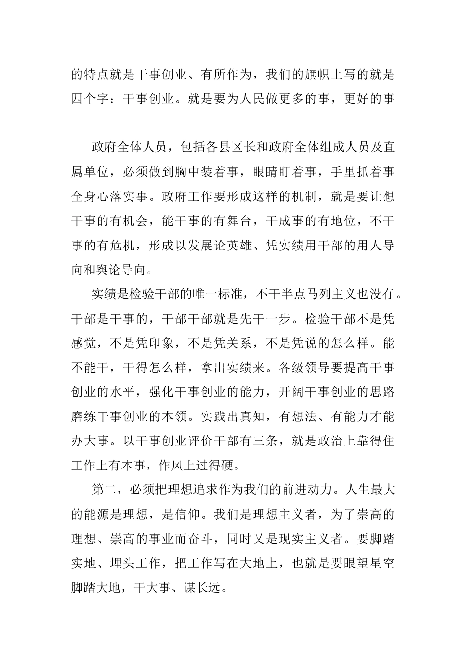 在当选市长时的就职讲话.docx_第2页