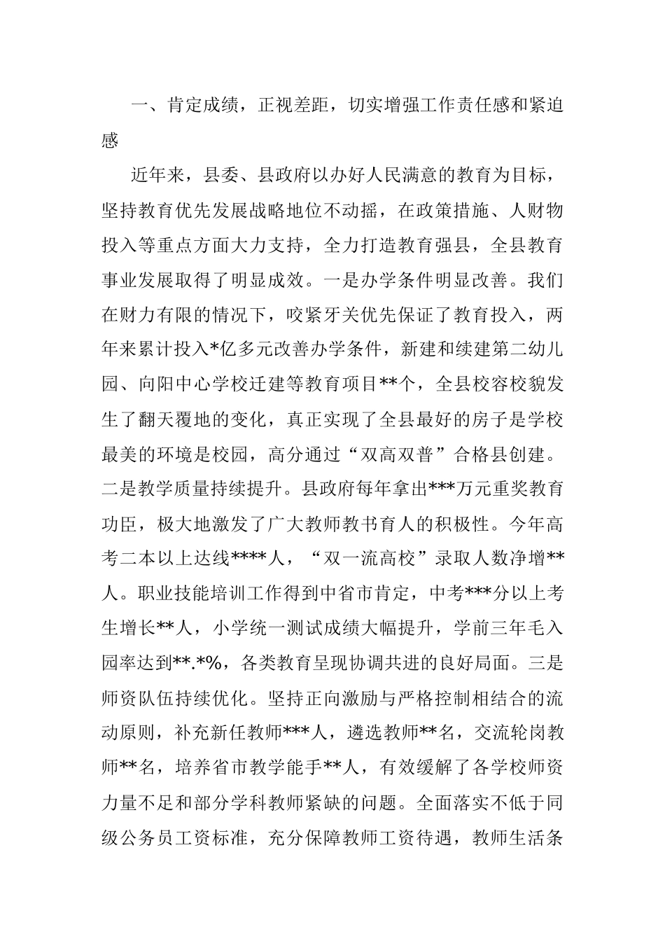 在庆祝第X个教师节暨教育表彰大会上的讲话.docx_第2页