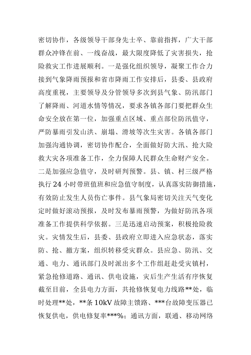在应对新一轮强降雨工作战前动员部署视频会议上的讲话.docx_第2页
