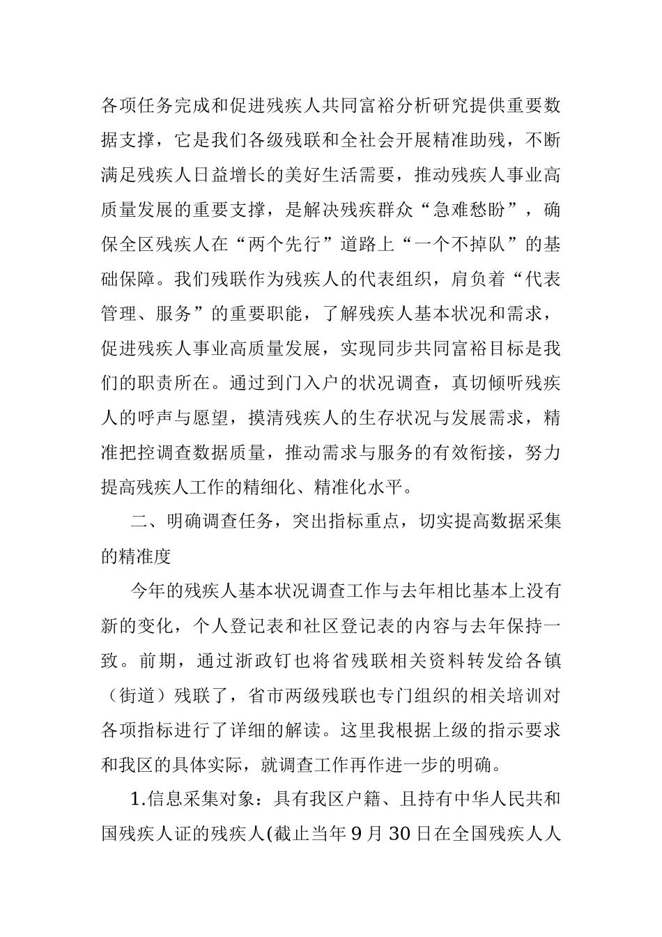 在持证残疾人基本状况调查培训班上的动员讲话.docx_第2页