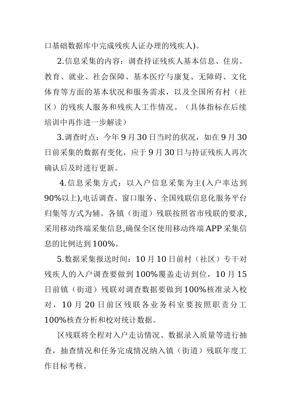 在持证残疾人基本状况调查培训班上的动员讲话.docx_第3页