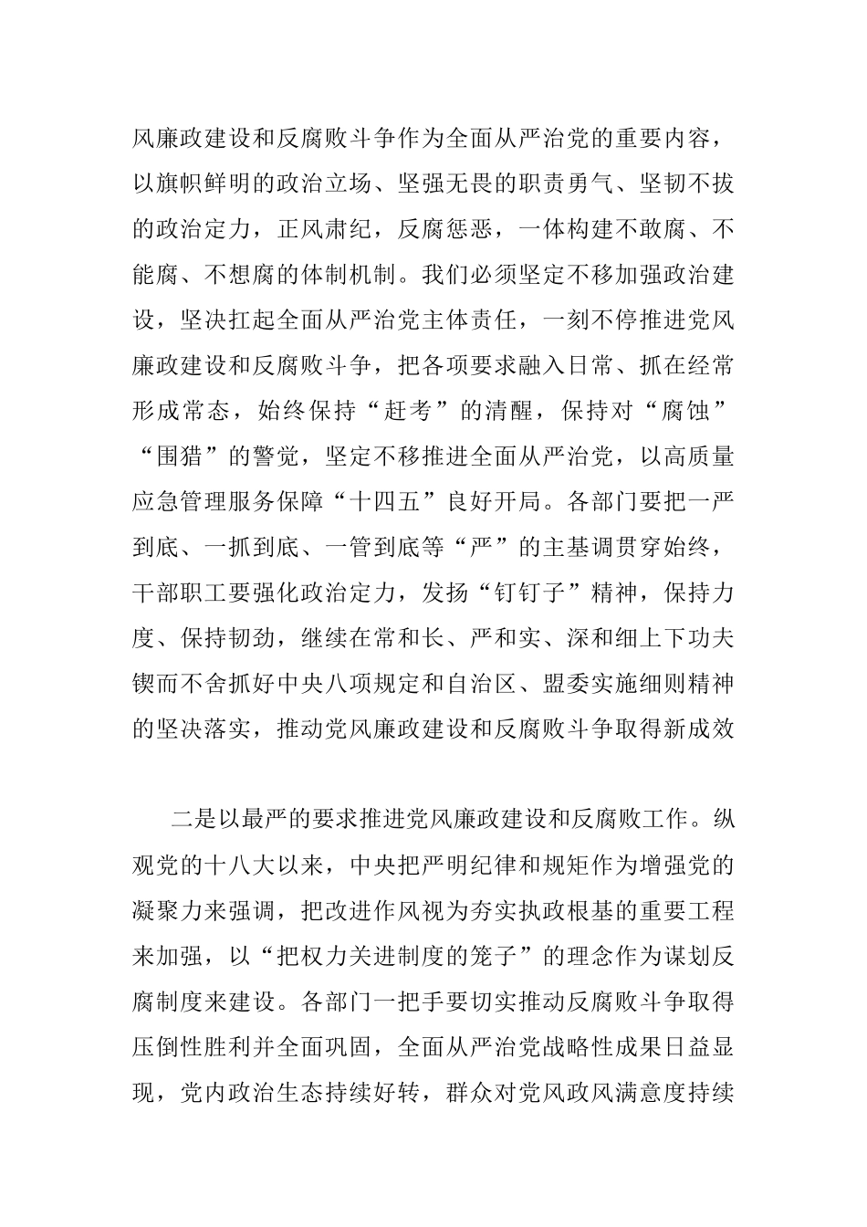 在开发区党风廉政建设专题会议暨“一岗双责” 工作部署会上的讲话.docx_第2页