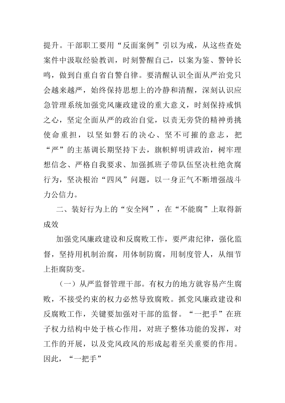 在开发区党风廉政建设专题会议暨“一岗双责” 工作部署会上的讲话.docx_第3页