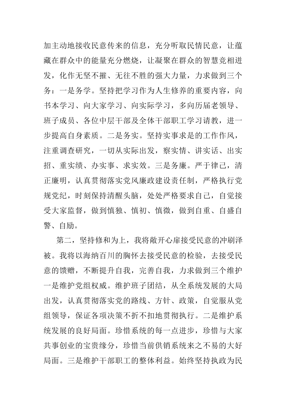 在当选供销社理事长时的讲话.docx_第3页