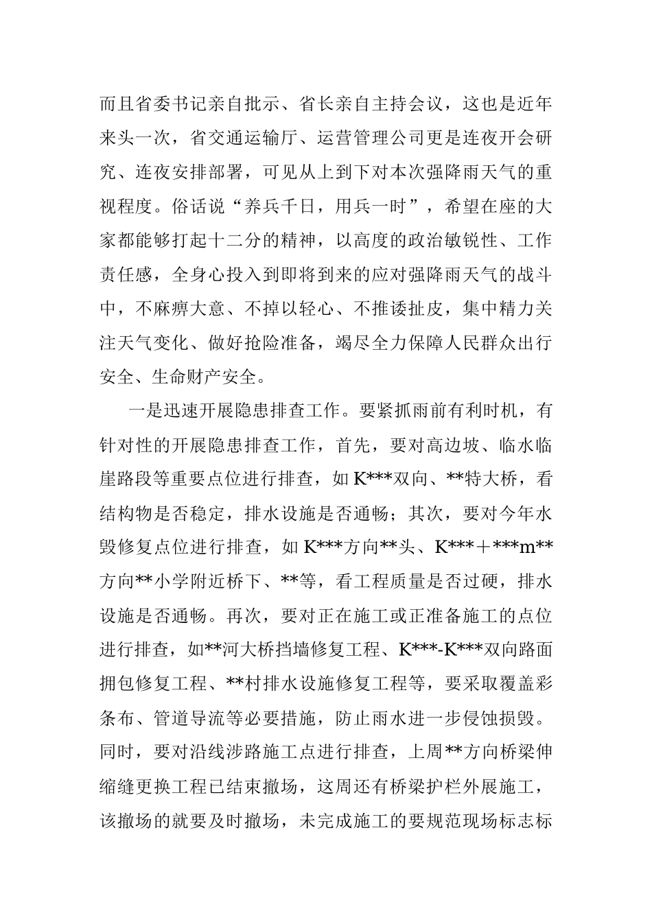 在应对强降雨天气防汛抢险专题会议上的讲话.docx_第2页