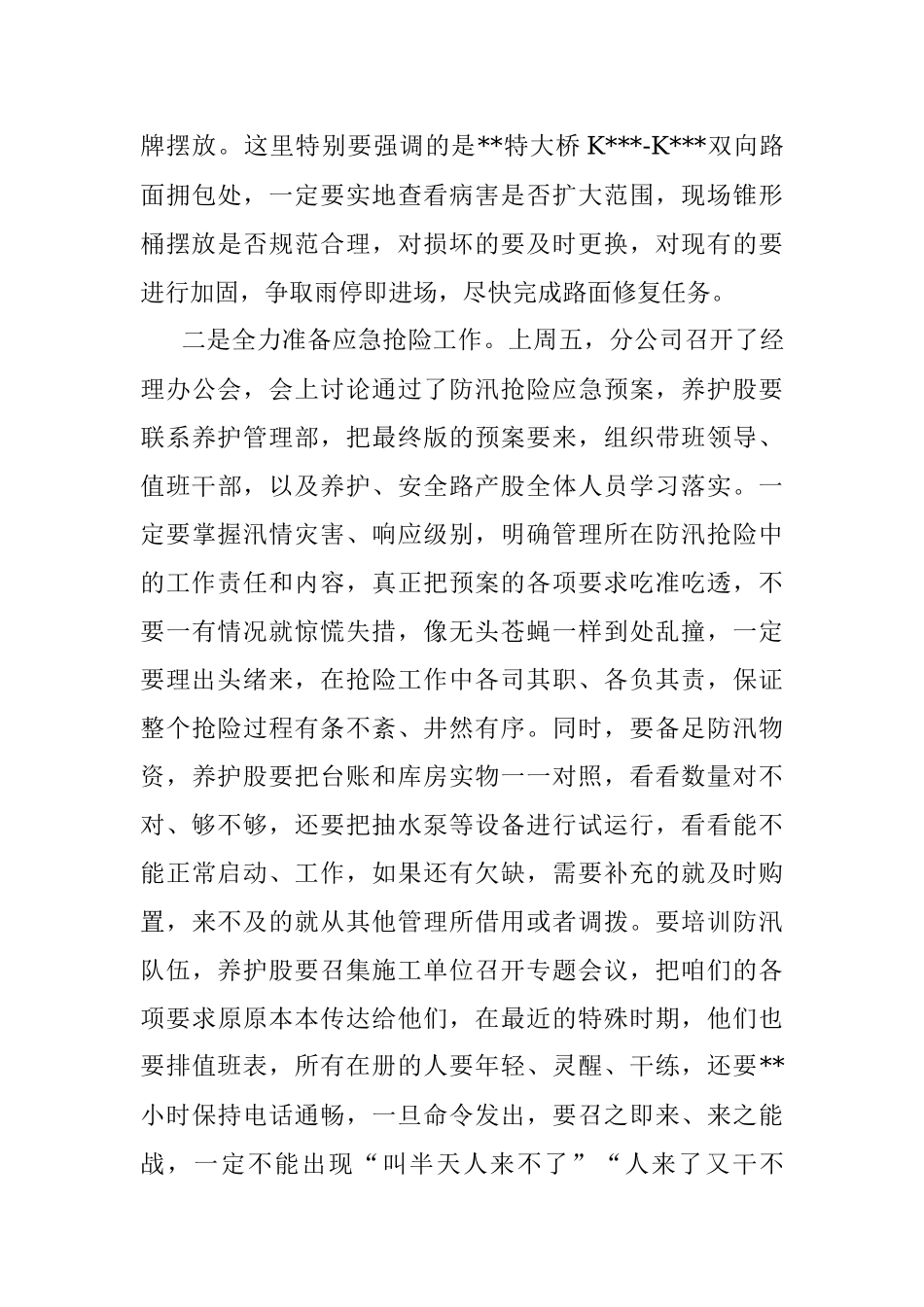 在应对强降雨天气防汛抢险专题会议上的讲话.docx_第3页