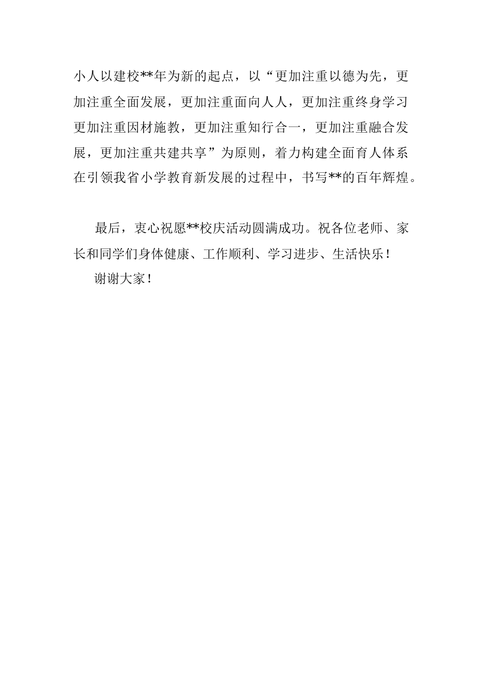 在我校建校周年校庆上的讲话.docx_第2页