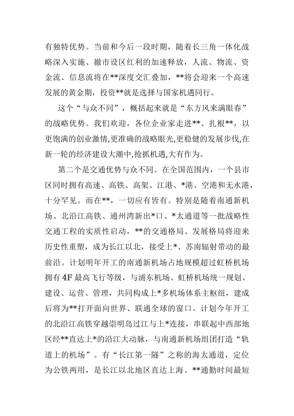 在招商引资会上的讲话：共享新机遇 共创新未来.docx_第3页