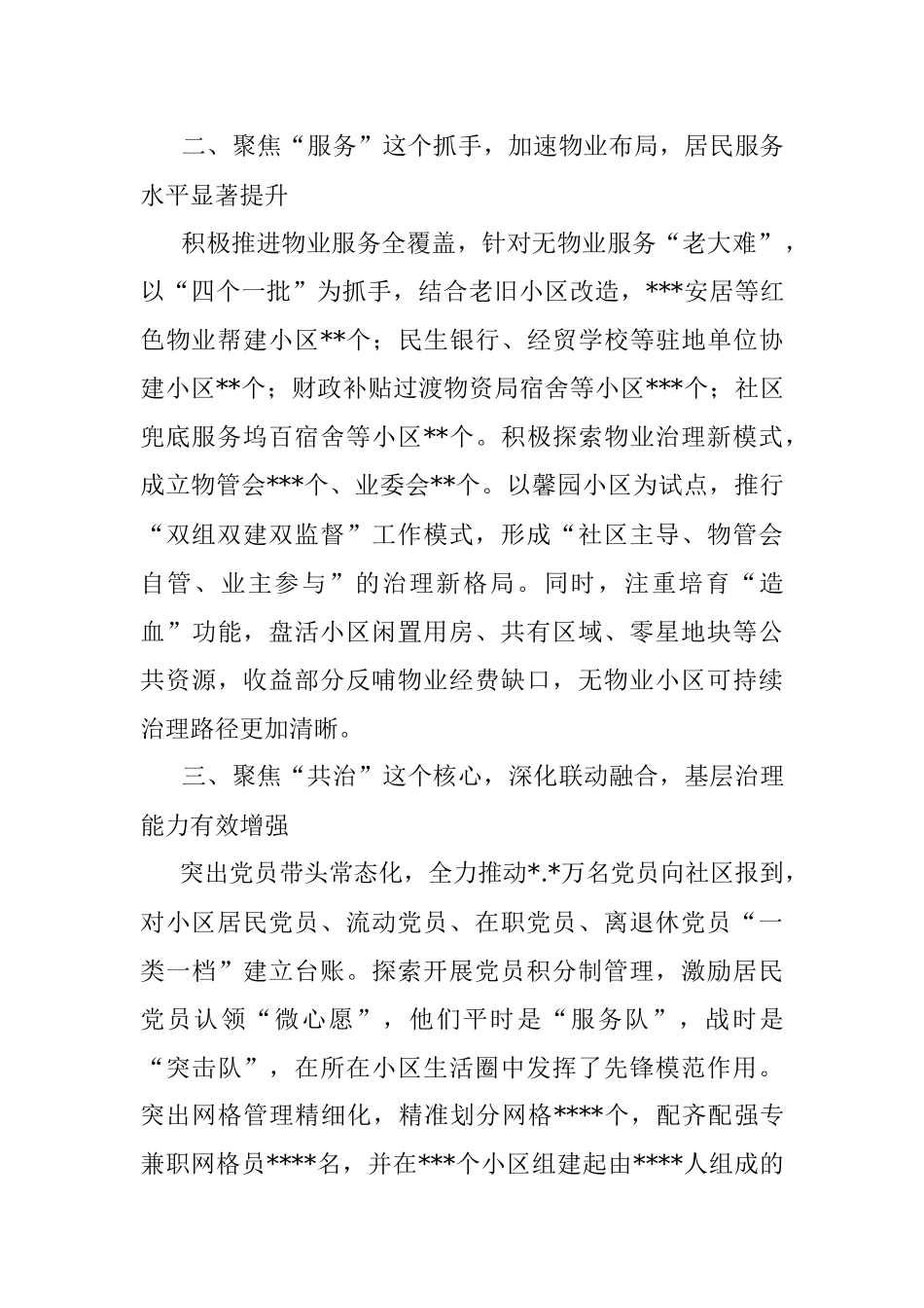 在抓党建促基层治理能力提升工作交流推进会上的发言.docx_第2页