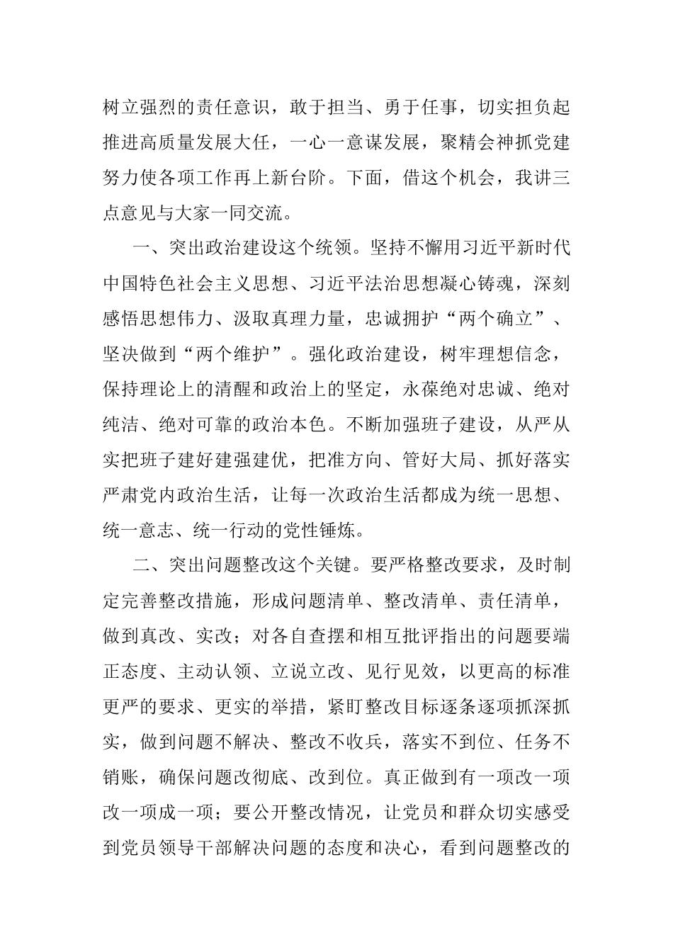 在支部2022年度组织生活会和组织评议党员大会上的点评讲话.docx_第2页