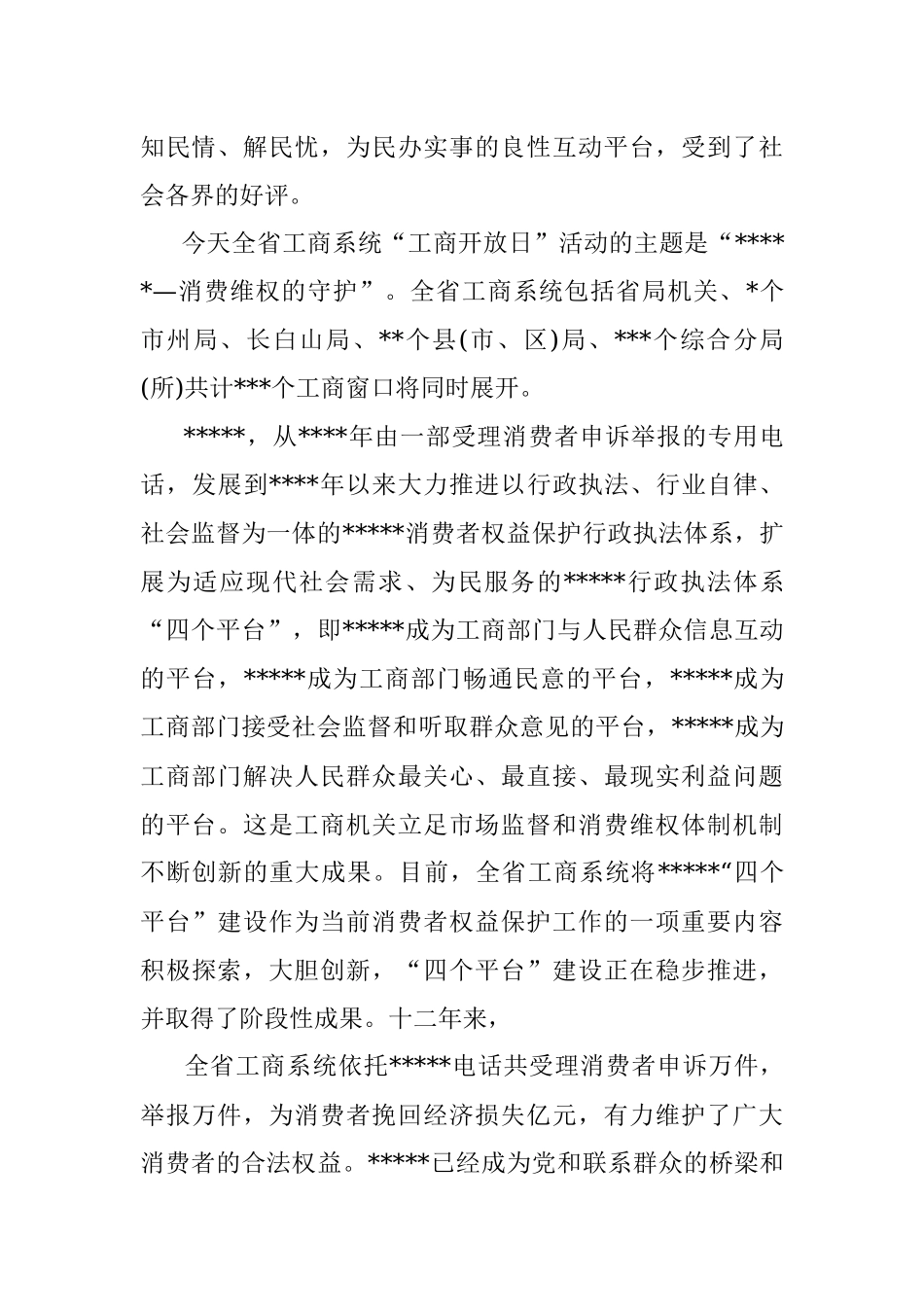 在政府开放日活动上的讲话.docx_第2页