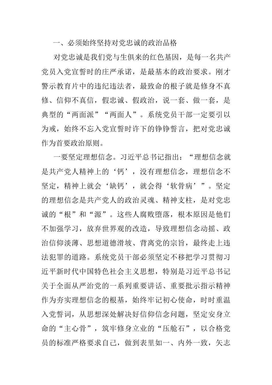 在廉政警示教育大会暨新任职领导干部集体廉政谈话会上的讲话.docx_第2页
