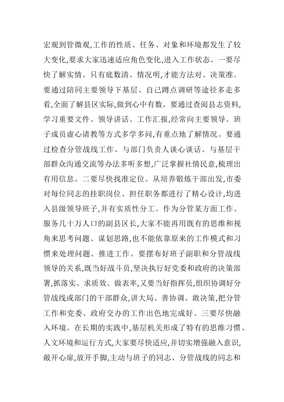 在挂职干部座谈会上的讲话（欢迎下派挂职干部到岗）.docx_第2页