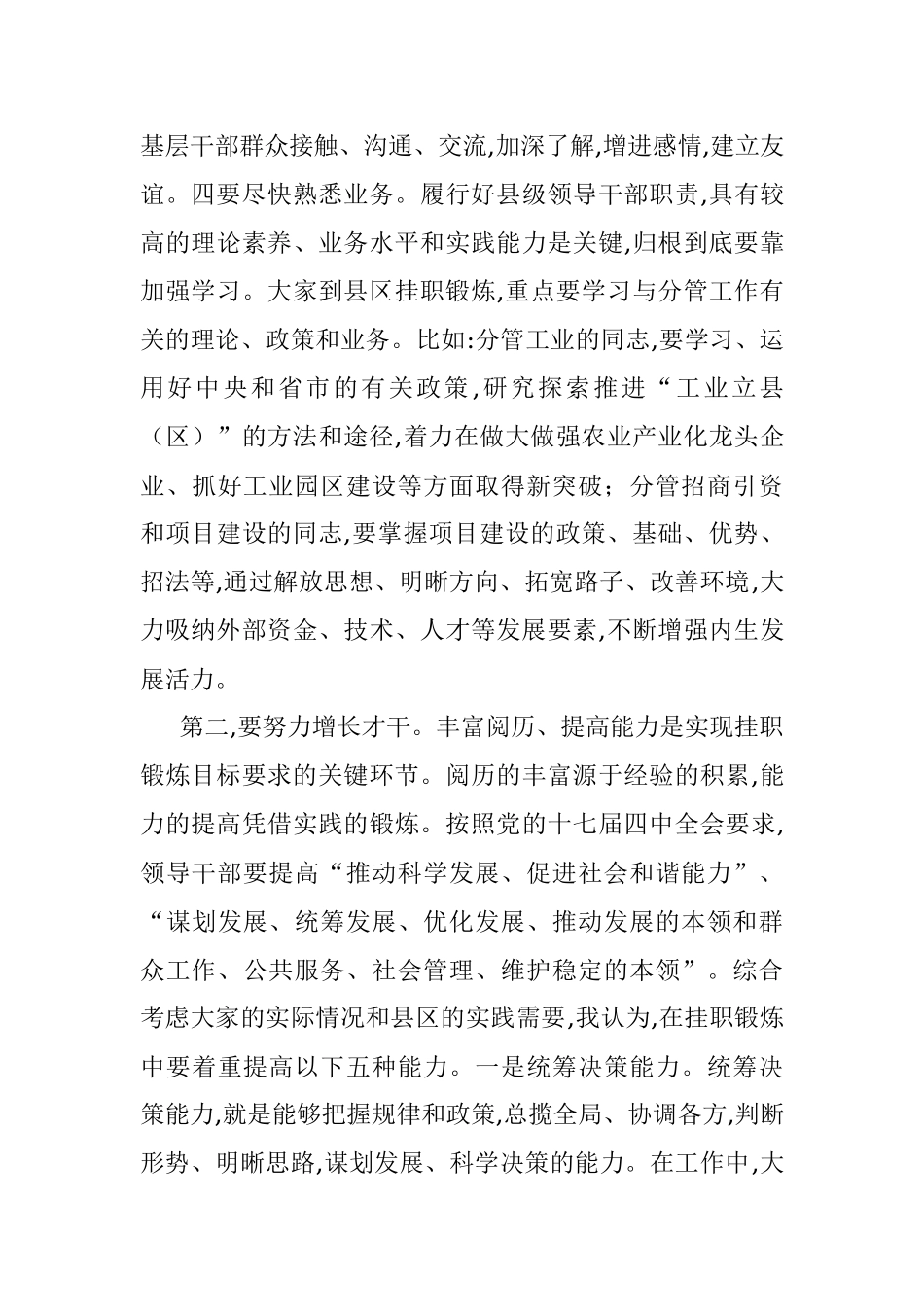 在挂职干部座谈会上的讲话（欢迎下派挂职干部到岗）.docx_第3页